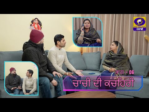 Chachi Di Kachehari | Comedy Serial | Ep;- 06 | 24 January 2026 | DD Punjabi II