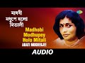 Madhobi Modhupey Holo Mitali | Arati Mukherjee | Audio