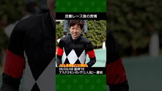 [2026/03/08] 武豊騎手の断然1番人気アスクコモンタレヴが完勝～阪神競馬7レース #武豊 #競馬 #shorts