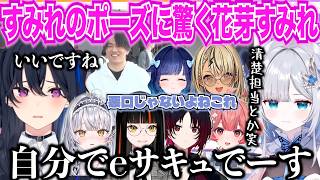 【ぶいすぽわんにゃんバトル】すみれといえばのポーズでeサキュポーズが出てきて戸惑う花芽すみれwww【花芽すみれ/ぶいすぽ/切り抜き】
