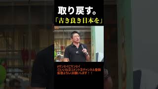 神谷宗幣「民意で決着をつけようや」