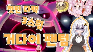 [Voiceroid실황] 츠이나쨩 포켓몬 대전 9 [포켓몬스터 소드 실드]