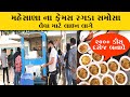 મહેસાણા ના ફેમસ રગડા સમોસા લેવા માટે લ
