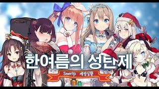 [소녀전선]NTW&콜트리볼버 스킨대사 및 일러