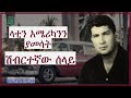 ላቲን አሜሪካንን ያመሳት ሰላይ ተረክ ሚዛን Salon Terek