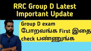 RRB Group D Latest Update in Tamil| Application Status and Register number update