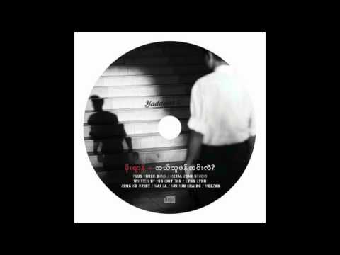 Moe Zan - A Htee Kyan Kabar