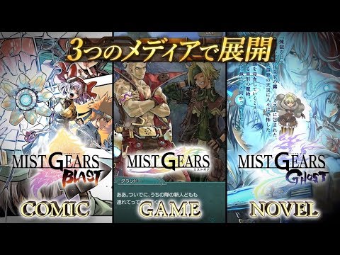 Видео Project Mist Gears #1
