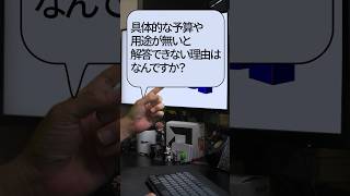 【自作er】具体的な予算や用途が無いと解答できない理由はなんですか？【質問来てた】　#shorts