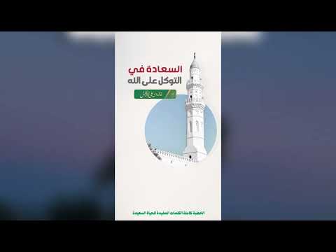 14 / التوكل على الله | خالد بن علي أبا الخيل