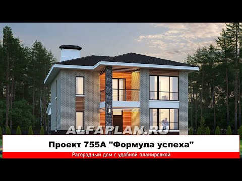 Превью для видео «755А «Формула успеха» - загородный дом с удобной планировкой»