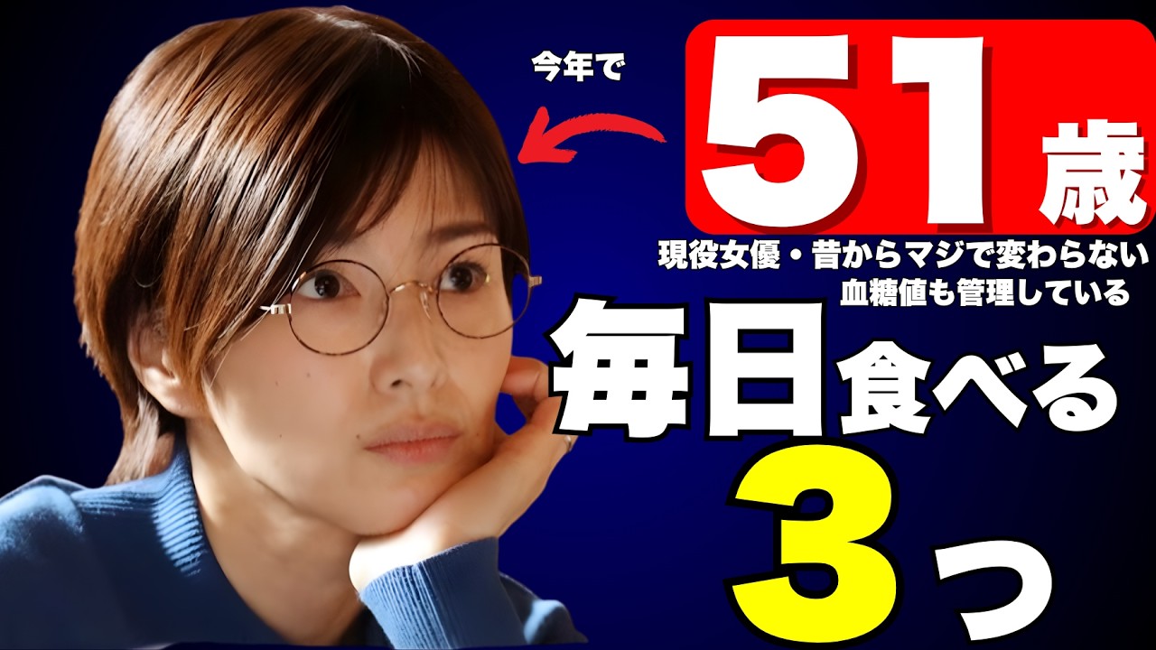【不老になる方法】50代になった彼女が"毎日"食べているあるものとは？｜あの美脚や体型維持のために大事にしているあることとは？｜吉瀬美智子の若返りの秘訣５選【食事、運動、サプリメント…】