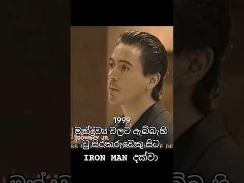ඔහු ඇත්තටම යකඩ මිනිසෙක් 🗿 #ironman #facts #fypシ #anshumathra #shorts
