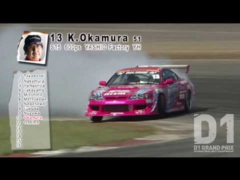 2009 D1GP Rd.8 FUJI / 富士スピードウェイ ①