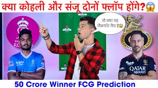 RCB vs RR Dream11 Team I RCB vs RR Dream11 Team Prediction, Dream 11 Team of Today Match , RR vs RCB