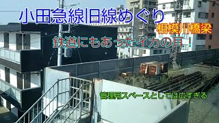 【鉄道雑学#1】小田急線 旧相模川橋梁の名残と歴史