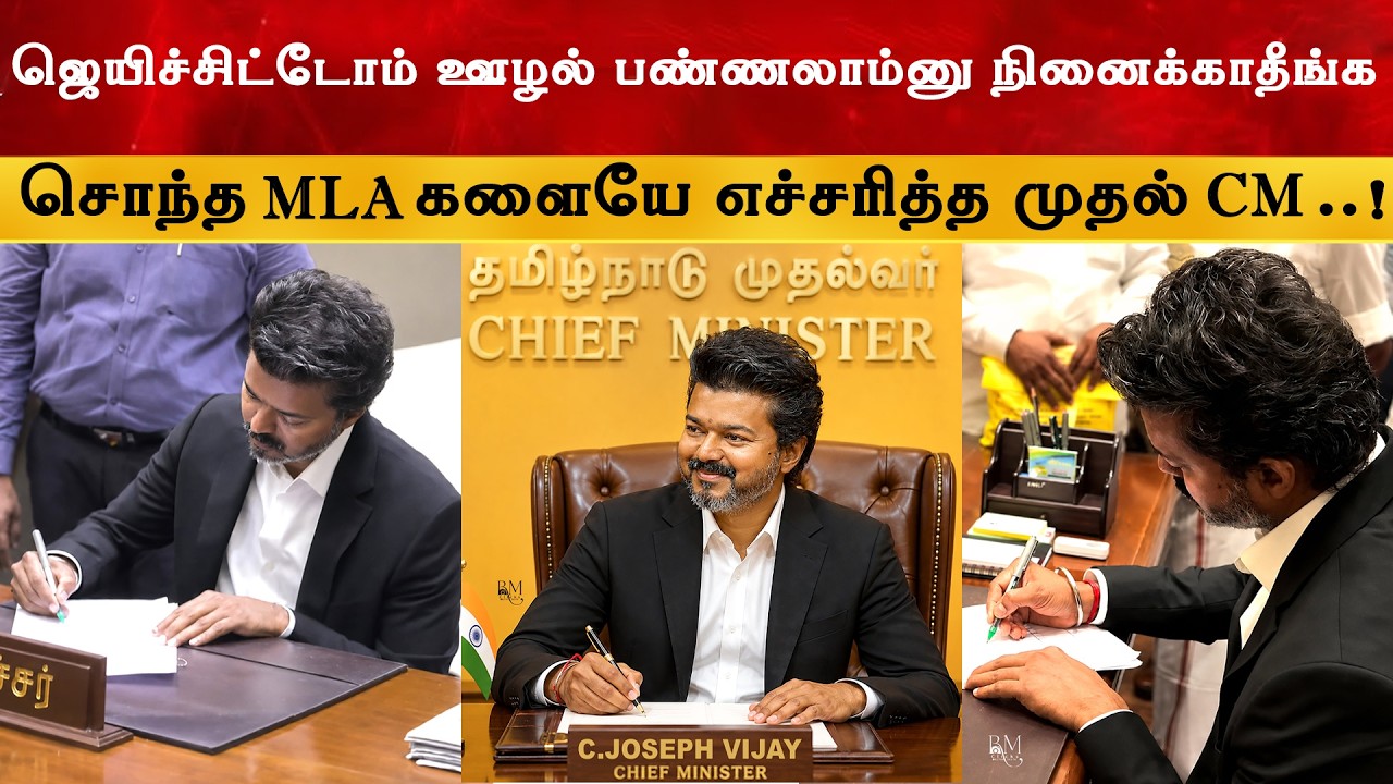 DMK ஆட்சி பற்றிய வெள்ளை அறிக்கை வெளியிட போறேன் - CM Vijay | Thalap