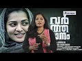 Varthamanam Malayalam Movie Parvathy Thiruvoth Roshan Mathew