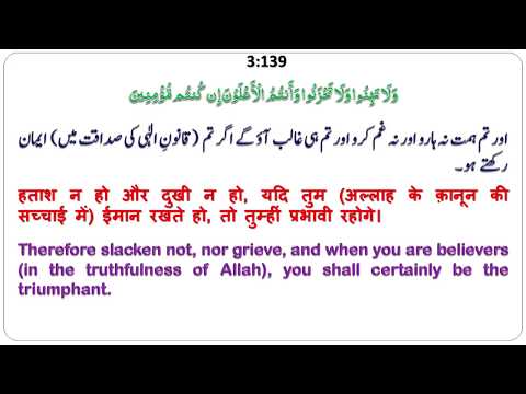 3(139) Don’t become weak, nor be sad, and you will be superior...... - Allama Syed Abdullah Tariq