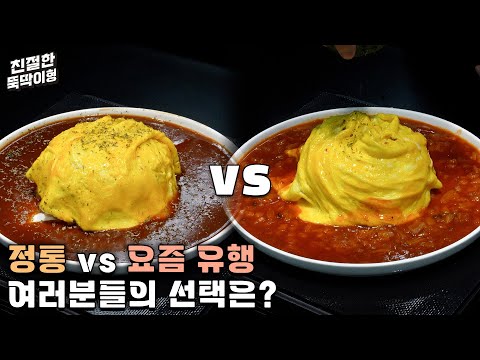 애들 먹으라고 만들었는데 어른들이 더 좋아하는 오므라이스 맛집 레시피