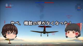 なかこう空軍に入る！？　War thunder