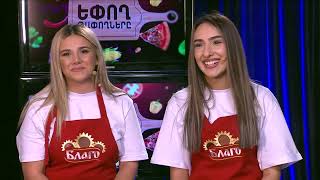 Եփող թափողները / Epogh tapoghnere / Episode 160