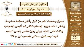 8927 - مسلمة تلبس الحجاب وتقرر دائما أن تلبسه فيما بعد فهل صلاتها تحسب لها أم لا؟- نور على الدرب image