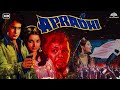 Apradhi अपराधी Hindi Full Comedy Movie Yogeeta Bali Kiran Kumar Dev Kumar Mumtaz Begum