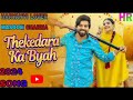 Byah Se Thekedara K Masoom Sharma Haryanvisong Trending Viralsong Song