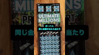 【アメリカ生活】約8000円の高額宝くじを買ってみた! #shorts