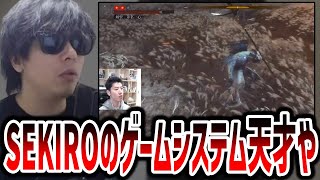 はんじょうのSEKIROを見て神ゲーだったことに気が付くもこう