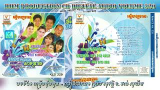 [បទទី៤] កន្រ្ទឹមម៉ុមអូន | ព្រាប សុវត្ងិ ft. ខាត់ សុឃីម | RHM CD AUDIO VOL 320