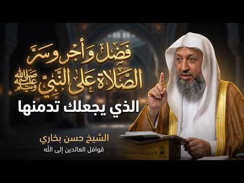 Lectures by Shaykh Hasan Bukhari