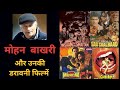 Mohan Bhakri Horror Movie Khooni Mahal Horror Movie Ramsay Brothers Movie Bollywood News