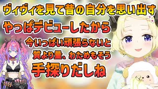 ヴィヴィの活動をみて昔の自分を思い出すわため #角巻わため #切り抜き