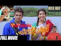 Preethisle Beku Kannada Full Movie