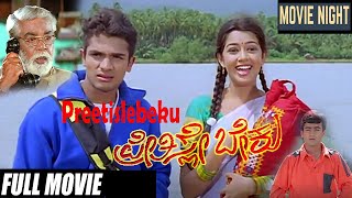 Preethisle Beku  kannada Full movie