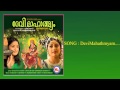 ദേവീമാഹാത്മ്യം DeviMahathmyam DeviMahathmyam Hindu Devotional Songs Mala