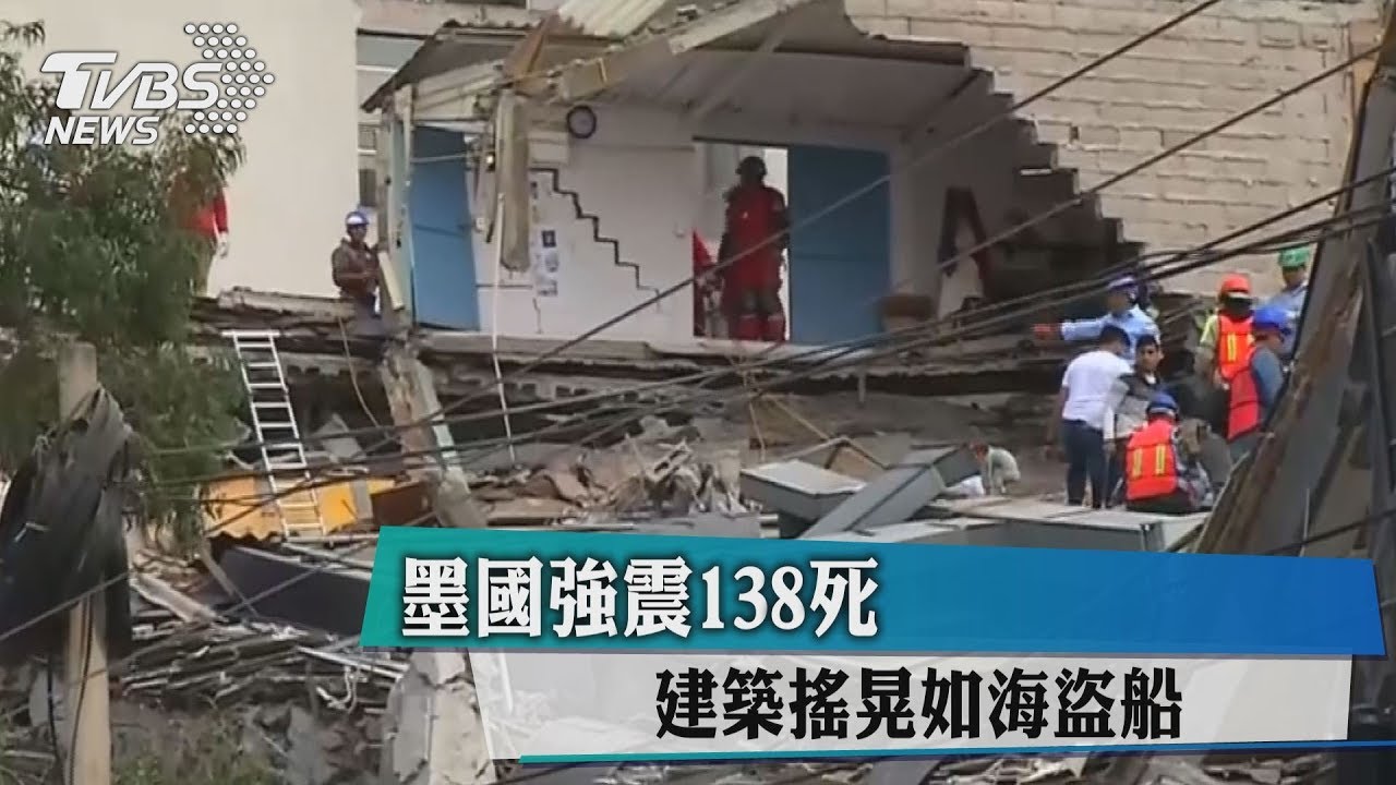 墨國強震139死 機場搖晃遊客驚慌躲避