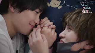 ドラマフィル「ちょっと待とうよ、春虎くん」8月13日(木)放送スタート【OP主題歌版:予告映像60秒】