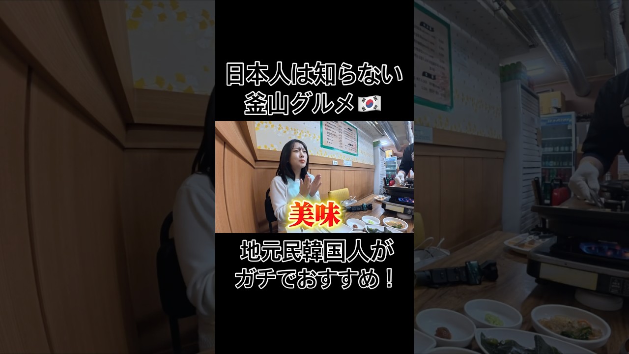 釜山に来たら絶対食べてみて！釜山人に愛されるオギョップサルのお店