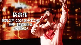 [問卦] 楊宗緯劣化的也太多?