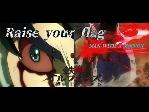 【MAD/AMV】鉄血のオルフェンズ×Raise your flag【MAN WITH A MISSION】【鉄血のオルフェンズMAD】【Iron-Blooded Orphans】