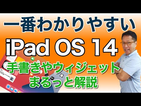 iOS 14 & iPadOS 14: 最初のパブリックベータ版が利用可能