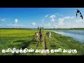 Thamileelathin Alaku Thani Alaku தமிழீழத்தின் அழகு தனி அழ�
