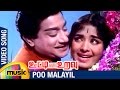 Ooty Varai Uravu Tamil Movie Songs Poo Malayil Video Song Sivaji Ganesan KR Vijaya
