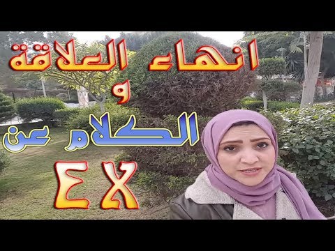 كيف اتعلم انجليزي - الكلام عن العلاقة العاطفية بالانجليزى - علاقات بالانجليزي , Noha Tolba Video