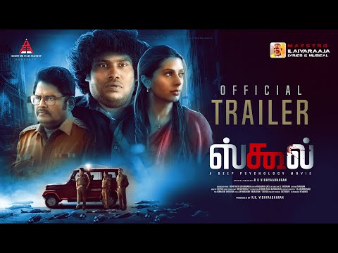 SCHOOL Official Trailer | Maestro Ilaiyaraaja | Yo..