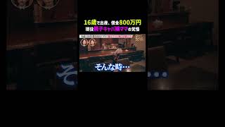 「本気で全員を養う」現役親子キャバ嬢ママの覚悟｜「 #ダマってられない女たち 」毎週金曜よる10時〜 #ABEMA で無料放送中🌙 #MEGUMI #剛力彩芽 #ヒコロヒー #ダマ女 #shorts