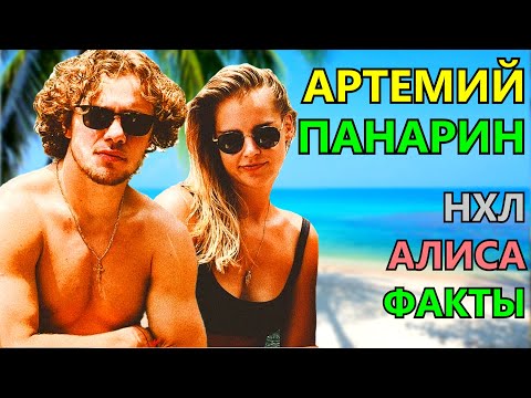 Артемий Панарин - ДЖИП для ДЕДА, Почему ХЛЕБУШЕК? Нхл, Факты и Алиса Знарок